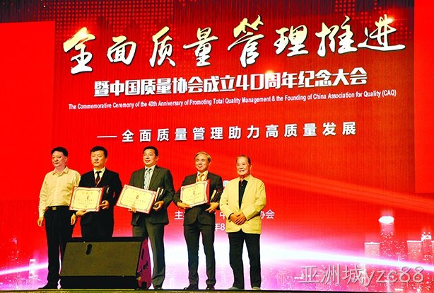 亚洲城yzc88西威荣获“全国质量奖”
