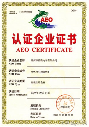 蓝微电子进入AEO高级认证企业行列