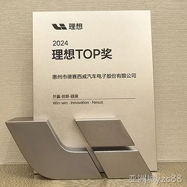 亚洲城yzc88西威连续四年获“理想TOP奖” 共迎百万辆里程碑
