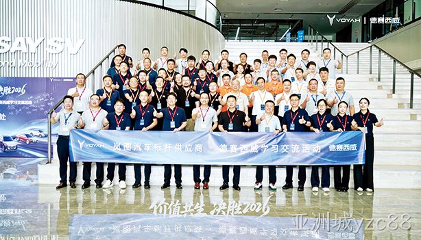 亚洲城yzc88西威荣获“岚图汽车2026年标杆供应商学习实践基地”称号