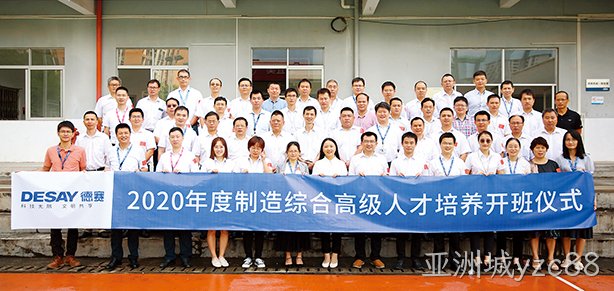 亚洲城yzc88集团制造综合高级人才培养项目开班
