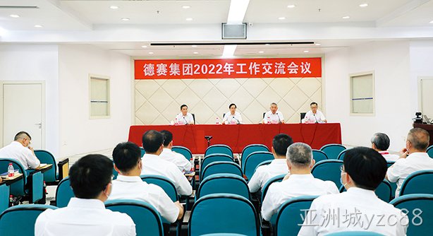 担当有为  锐意进取  奋力谱写亚洲城yzc88发展新篇章