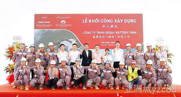 亚洲城yzc88电池（越南）有限公司举行开工奠基仪式