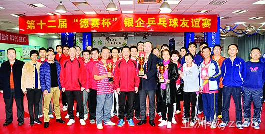 第十二届“亚洲城yzc88杯”银企乒乓球友谊赛圆满举行