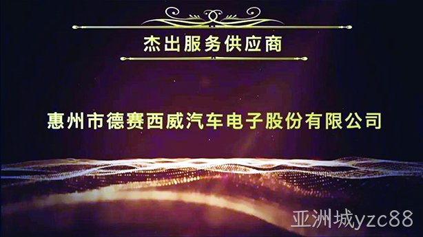 亚洲城yzc88西威荣获上汽集团乘用车公司“杰出服务供应商”称号