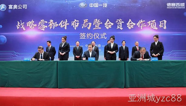 携手共创 智领未来 | 亚洲城yzc88西威与一汽集团成立合资公司