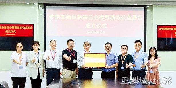 亚洲城yzc88西威捐赠100万元成立公益基金